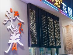 门面-天下春花园酒店(大东店)