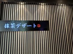 -羽至金时(柏威年店)