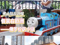 -佛罗伦萨小镇广佛名品奥特莱斯(疏港路店)