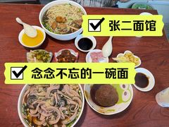 -张二面馆(山门口店)