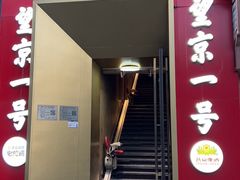 -望京一号·重庆江湖菜(工体店)