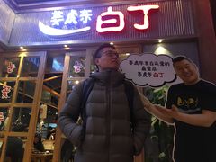 门面-姜虎东白丁烤肉(苏州中心店)