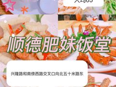 -祈胜邨•顺德鱼生•顺德菜(容桂店)