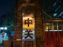 -王婆大虾(五道口店)