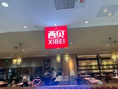 -西贝(国芳店)
