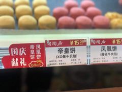 -陶陶居饼家(惠福东路店)
