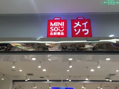 -名创优品(陕西西安大唐西市购物中心店)