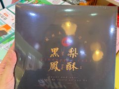 黑凤梨酥-南普陀素饼