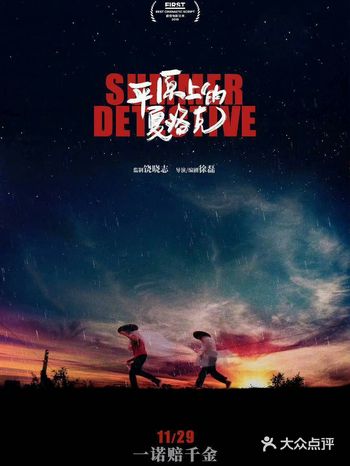 农村版《唐人街探案》黑色幽默和荒诞的农村题材的喜剧