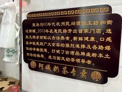 -阿姨奶茶专卖(舌涧道杭州惠民路创始店)