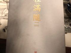 菜单-桂满陇-西湖船宴(西单大悦城店)