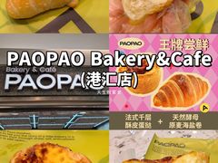 -PAOPAO Bakery&Café(港汇店)