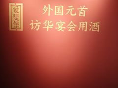 -北京张裕爱斐堡酒庄