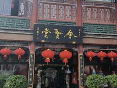 -古文化街旅游区