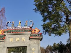 -重庆园博园