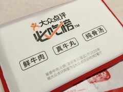 -潮泰牛肉火锅 · 创于1992年(国贸店)