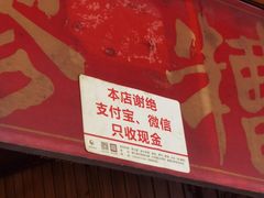 -张醪糟