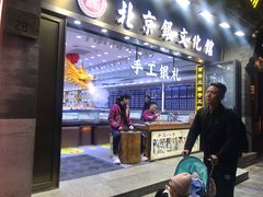 -北京前门大栅栏