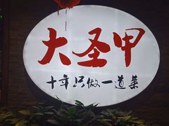 门面-洪湘记川湘·甲鱼馆(四海凯悦美食广场店)