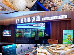 -1718海鲜姿造(苏宁宴请臻选店)