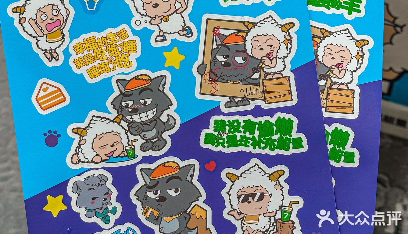 7分甜新品✖️懒羊羊联名‼️爷青回✌🏻