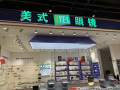 -美式眼镜·授权蔡司.依视路.尼康.豪雅.明月(南翔印象城店)