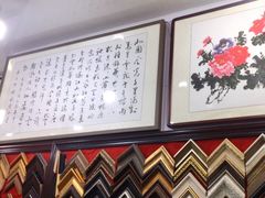 -宸宸画框裱画配框工厂店(莘庄店)