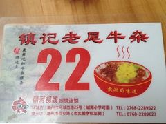 iphone_upload_pic-潮镇老尾牛杂(环城西路店)