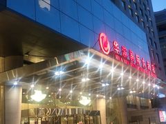 -华滨国际大酒店