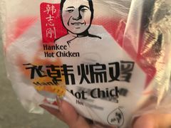 -老韩煸鸡·中国炸鸡(水塔美食街店)
