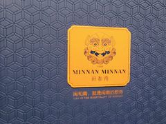 -闽和南(深圳万象城店)