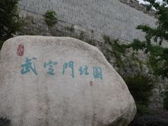 门面-武定门公园