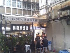 IMG_20110617_162506-玛嘉烈蛋挞(金利来大厦店)