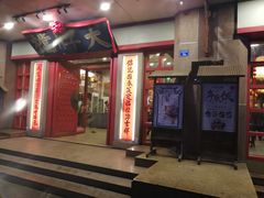 门面-南京大牌档(龙江新城市广场店)