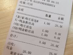 账单-鸡鸣汤包(仙林店)