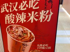 -鹤江桥·红油牛肉粉(SKP店)