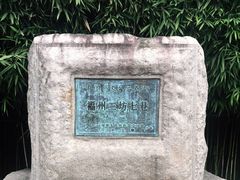 -三坊七巷历史文化街区