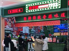 门面-兰芳园丝袜奶茶(亦庄大族店)