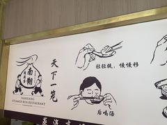 -南翔馒头店(豫园店)