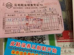 -云柏鞋业(十里堡店)