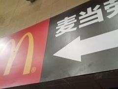 -麦当劳(军博店)