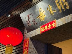 -大良毋米粥(锦龙路总店)