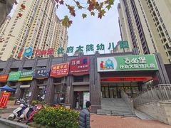 -吉的堡幼儿园(安康仕府大院园)