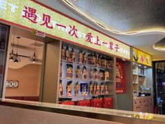 -遇东北林区铁锅炖(南开店)