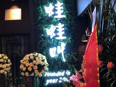 -蛙蛙叫·干锅年代(钻石广场店)
