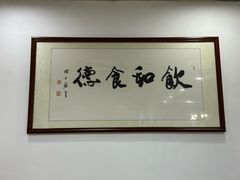 -成惠食府(赤岗店)