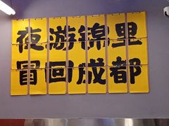 -蓉三少冒烤鸭·四川小吃集(北京首店)