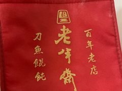 -老半斋(福州路店)