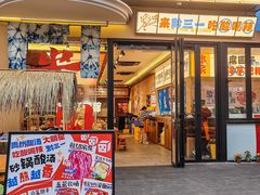 -黔三一夺夺粉酸汤火锅(百信店)