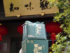 -知味观(湖滨店)